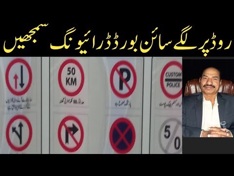 Road per Lage sign board aur Unka matlab samjhe/