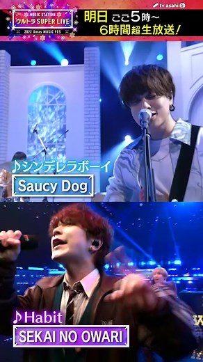 Mステ ウルトラSUPER LIVE 6時間超えの生放送！ 出演アーティストは60組超え！ 明日ごご5時から