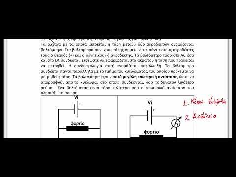 Τι χρειάζεται να ξέρω από την θεωρία κυκλωμάτων για να μάθω ηλεκτρονικά 03