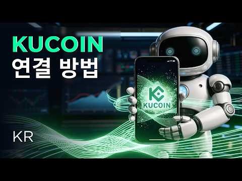 UTrading 봇을 KuCoin 거래소에 연결하는 방법