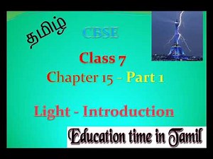 CBSE Class 7 Science in Tamil Chapter 15 Light Part1