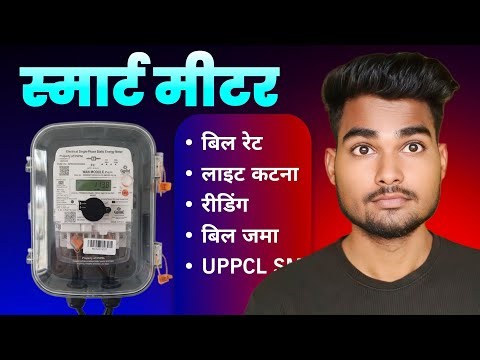 Smart Meter ka Bill Kaise Check Kare || Recharge kaise kare || UPPCL Smart App !!