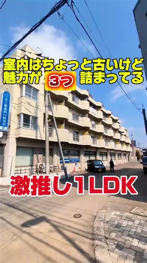 物件詳細はプロフィール欄の公式LINEからコメントください♪ 📍西区発寒エリア 🚈函館線「発寒中央」駅 徒歩12分 🏠1LDK / 50.94㎡ 💵家賃 42,000円管理費5.000円 🏡敷金0カ月 礼金0カ月 💡おすすめPoint💡 ◯エアコン ◯インターネット料金無料 ◯南向きバルコニー 物件お探しの方は プロフィールのリンクからお問い合わせ下さい🔗📩 ⬜︎忙しくて店舗に行ってる暇がない💦 ⬜︎遠方だから内見行きたいのに行けない😢 ⬜︎初期費用を安く済ませたい❗️ ⬜︎理想の家に住みたい🏠🤍 ⬜︎いつでもどこでも手軽にお部屋探ししたい✅ などお悩みの方は、 お気軽にご相談ください♪ Instagram・LINE・電話📞なんでも可能です🉑 @life_sapporo.room 📞011-215-8600 有限会社ライフ 宅地建物取引業者免許 北海道知事 石狩(5)第6855号 〒063-0812 北海道札幌市西区琴似2条5丁目2-1 幸福ビル1階 #札幌#札幌不動産#札幌賃貸#札幌お部屋探し#ルームツアー