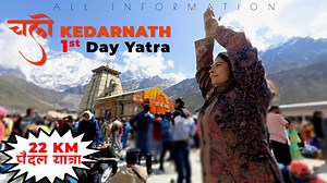 I did this video vlog just for my viewers and followers on very 1st day when Kedarnath Baba's Doli (Palki) started from Gaurikund and finally Kedarnath opens for their millions of devotees. I tried my best to capture exclusive videos and right information which is very much needed in present state. | Xtreme Roads