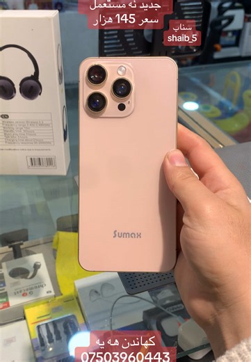 ‏#nj_phone #zaxo #موصل #دهوك #duhok