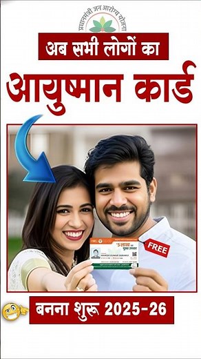 New Ayushman Card kaise banaye 2025