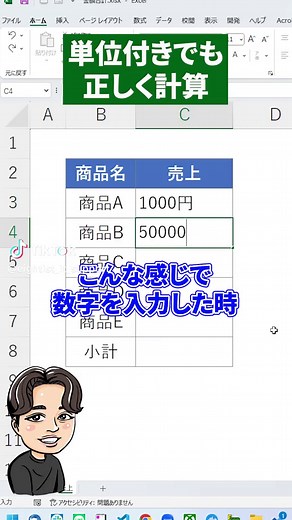 【Excel】単位付きでも正しく計算 #excel #エクセル #事務 #エクセル初心者 #エクセル便利技