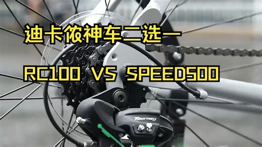 城市通勤神车二选一！打工人实测RC100🆚Speed500，结果太意外！