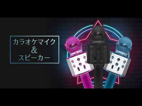 カラオケマイク　FG-WS858