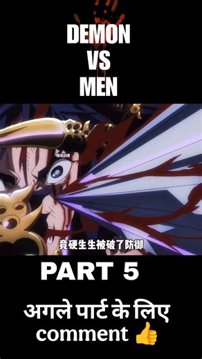 क्या इंसान से दानव 🤯#anime ##shorts