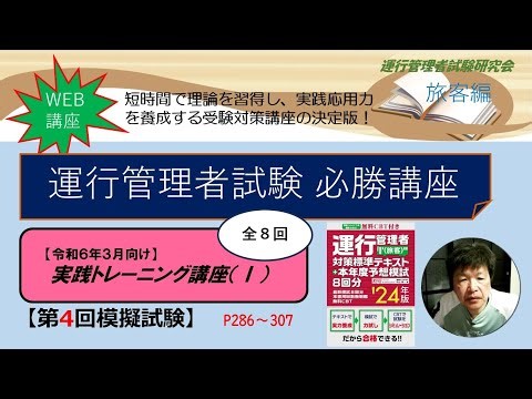 【第４回模試】実践トレーニング講座（１）