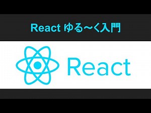 フロントエンド開発で人気のReactでWebサイト制作