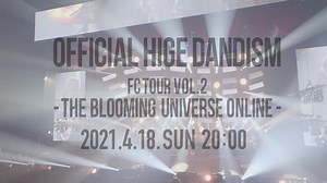 FC Tour Vol.2 - The Blooming Universe ONLINE - ⚡️⚡️いよいよ本日⚡️⚡️ #ヒゲダンFC配信ライブ 開催🔥 追加料金無しでオーディオコメンタリーも🎧 ※4/25(日)までアーカイブ配信あり ぜひヒゲダンのライブを体感してみてください🙌 ▼チケット購入は特設サイトへ！ https://special.higedan.com/feature/fconline2021_tbu | Official髭男dism
