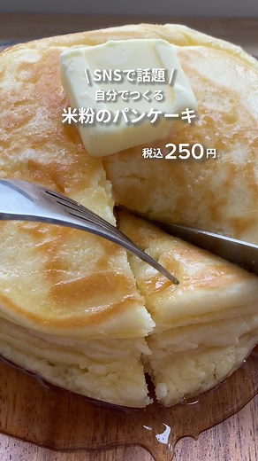 自分で作る米粉のパンケーキレシピ