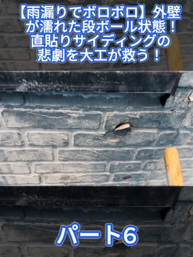 雨漏りでボロボロの直貼りサイディングを大工が修復