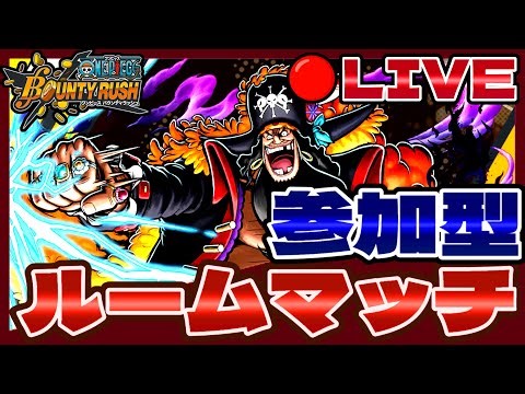 【初見大歓迎】ついに来たぞ新黒ひげ‼️みんなで遊ぼう‼️【バウンティラッシュ】#shorts