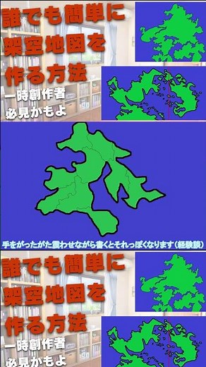 誰でも簡単に架空地図を作る方法！！！！#架空地図 #架空世界 #作り方動画