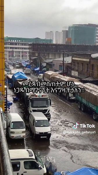 መርካቶ ገበያ ላይ የምርቶች መረጃ እና የዕቃ ቅጥር