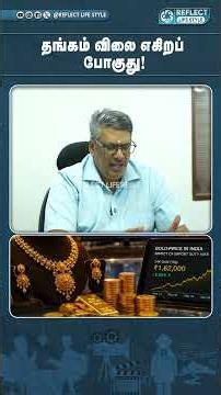 தங்கத்தில் முதலீடு செய்வது நல்லதா ? - Budget Padmanaban | Gold Investment | Finance Tips