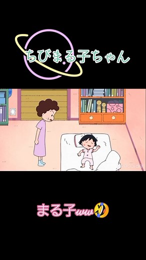ちびまる子ちゃんの夫婦ゲンカ心配！まる子ww🤣
