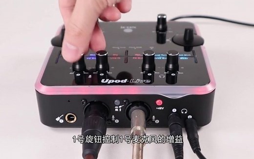 艾肯 icon Upod_Live使用教程-低调音频直播设备数码商城