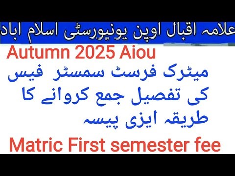 Aiou matric fee, Aiou first semester fee