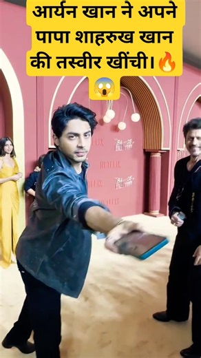 ARYAN KHAN CLICK PAPA SHAHRUKH KHAN PHOTOS AT 🔥😱 BADS OF BOLLYWOOD MOVIE SCREENING #shorts