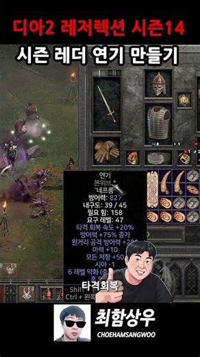Crafting my first Smoke in Diablo 2 Season 14🔥 Compared it to Stealth Diablo 2 Resurrected