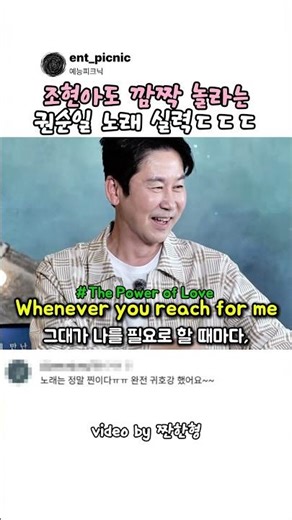 Even Jo Hyun-ah is shocked by Kwon Soon-il's singing skills [shivers] #Variety