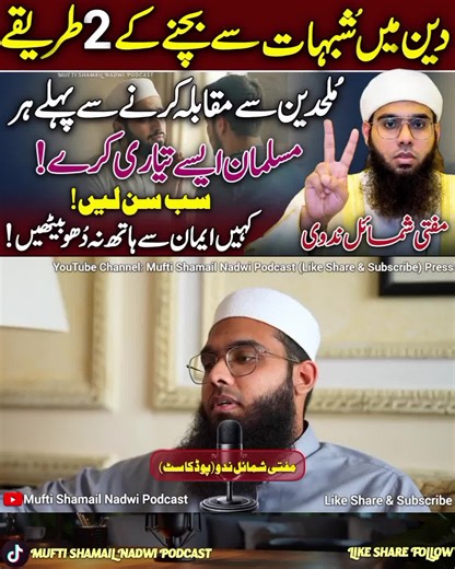 Shaitani Waswason Aur Deeni Shubhaat Se Bachne Ka Asaan Tariqa😍 Mufti Shamail Nadwi Podcast❤ | New Podcast 2026 | HD | #foryoupage #new #viral #muftishamailnadwipodcast #2026