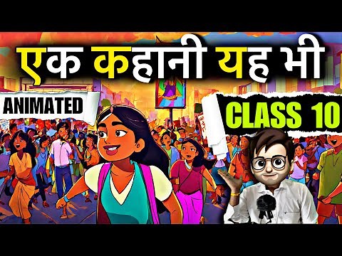 Ek Kahani Yeh Bhi hindi class10 / एक कहानी यह भी / Animation / Full (हिंदी में) Explained