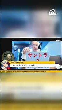 サントラ ย่อมาจากคำเต็มว่าอะไร? หมายความว่าอะไร? #ภาษาญี่ปุ่น