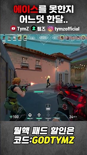 FAILED TO GET THE ACE AGAIN, AGAIN!!!!