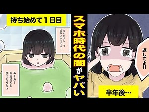 【マンガ】もしもスマホ依存症になったらどうなる？【漫画動画】