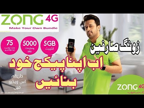 How to Make your own Zong Offer using Zong Mobile App| Zong K Zarea Apna Package Khud Banahn