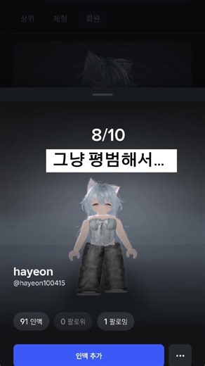 캐릭터 평가 해 드려요#로블계#roblox #로블록스#추천추천추천추천추천추천추천추천추천추천 #캐릭터평가#구독부탁합니다