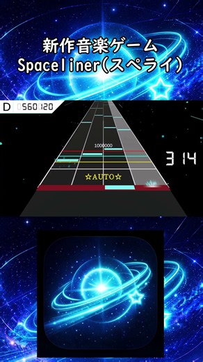 【無料PC音ゲー】4+1形式の新作宇宙遠征リズムゲーム『Spaceliner』『楽曲：KENP』