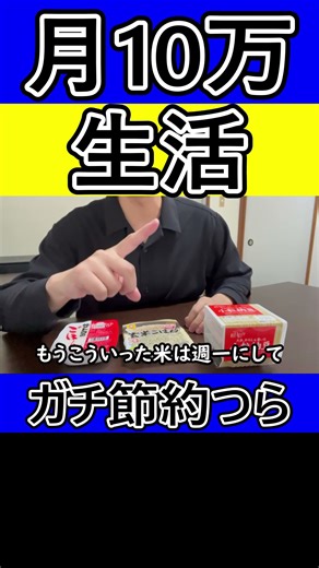 [Serious Savings Lifestyle] 39-year-old office worker living on 100,000 yen a month (progress) #1...