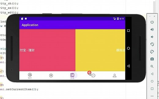 Android Studio —— BottomNavigationView（模拟支付宝底部导航）