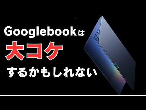 Googlebooks might be a huge flop.