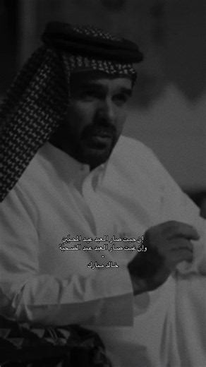 ‏‏إن جيت صار العيد عيد المحبّين ‏ #fypシ゚ #fyp | Eid Mubarak