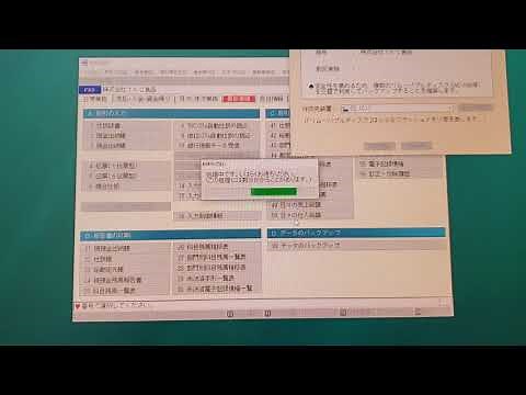 会計ソフト ＴＫＣ ｆｘ２ バックアップ