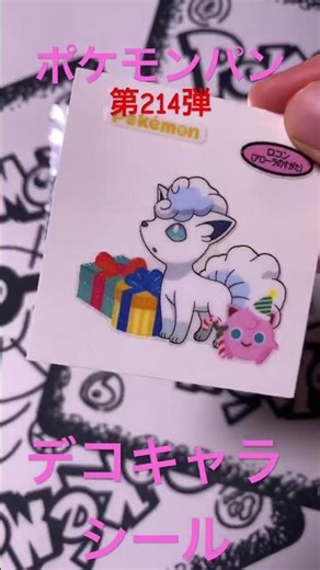 Pokemon Deco Character Stickers No. 214 What kind of Pokemon sticker will you get? King Kazuto @k...