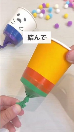 【ハロウィン製作】紙コップクラッカーで遊ぼう!!【手作りおもちゃ】