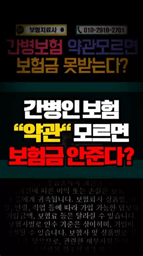 간병인보험, 가입보다 약관이 더 중요합니다 "약관분석" 손해보지말고 제대로 가입하세요