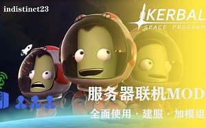 坎巴拉不是单机游戏哦，联机mod抢救大法！（教学）【坎巴拉太空计划】