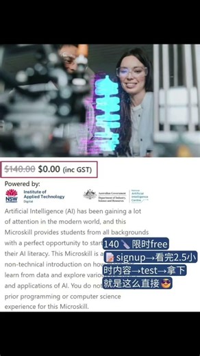 澳洲gov的AI证书140刀限时免费，10分钟到
