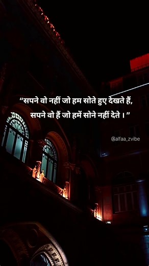 सपने वो नहीं जो हम सोते हुए देखते हैं... #motivation #shorts