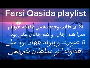 Farsi Qasida Playlist | ismaili ginan | ginan ismaili |