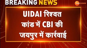 #Breaking : UIDAI रिश्वत कांड में CBI की जयपुर में कार्रवाई, आधार केंद्र का असिस्टेंट मैनेजर जयप्रकाश गुप्ता अरेस्ट,एक प्राइवेट आदमी हेमराज तंवर को भी किया गिरफ्तार | ZEE Rajasthan News